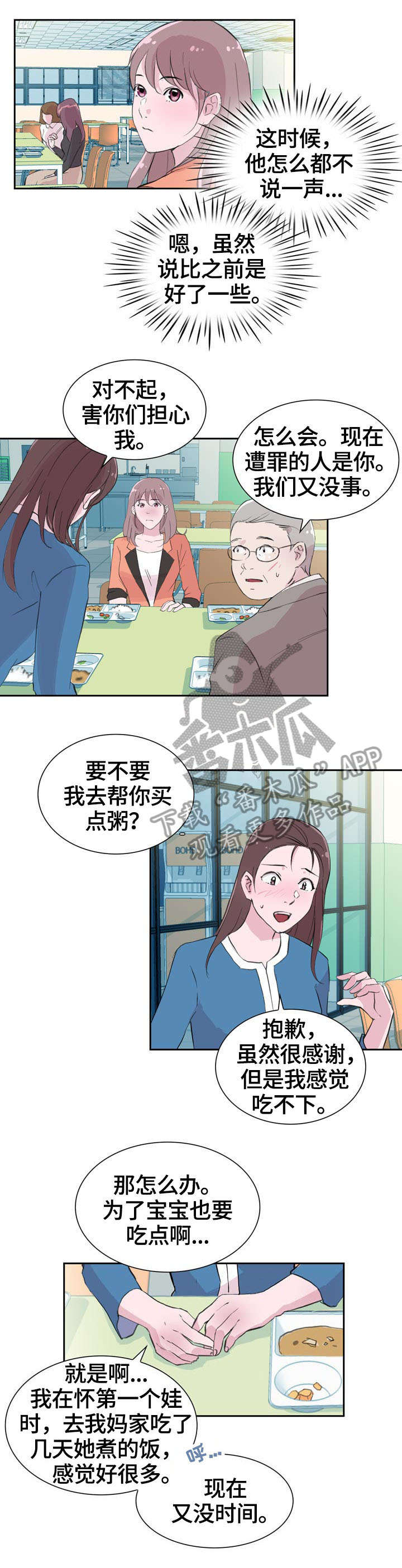 独有怀抱漫画,第36章：贴心3图