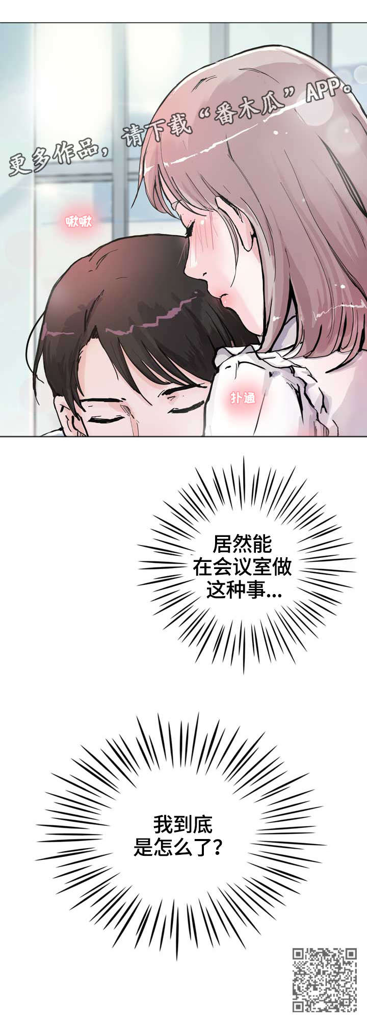 独有深海漫画,第17章：嘘1图
