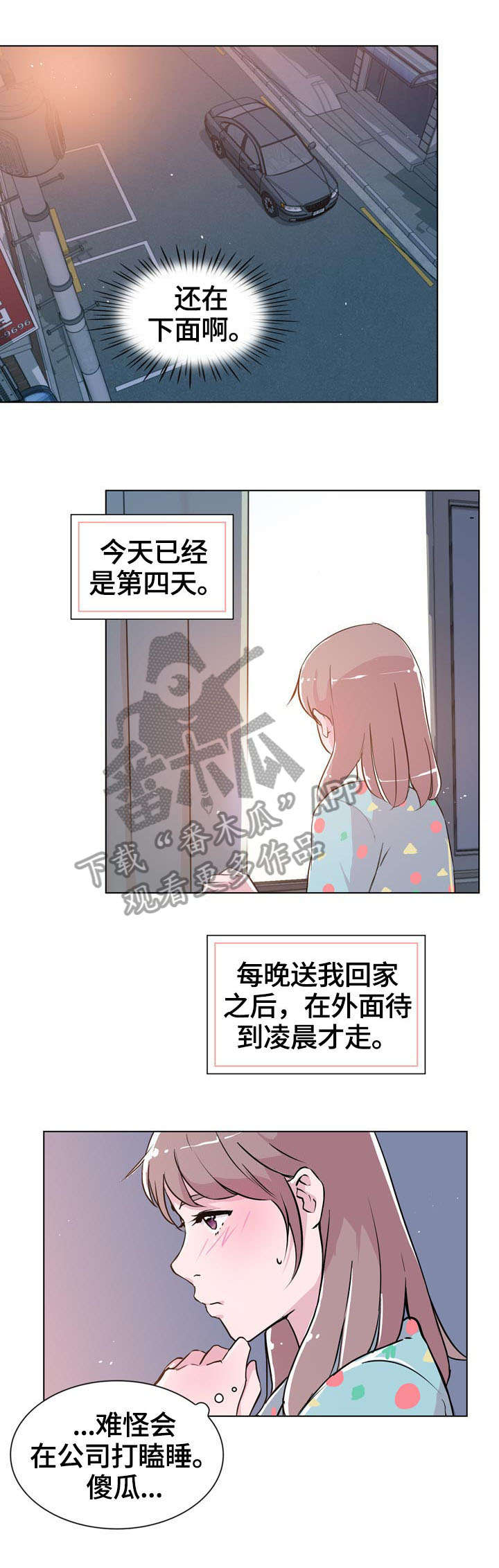 独有魅力漫画,第24章：保护5图