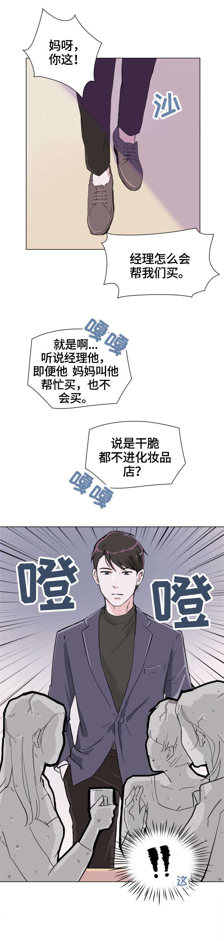 独具魅力是成语吗漫画,第3章：变熟4图