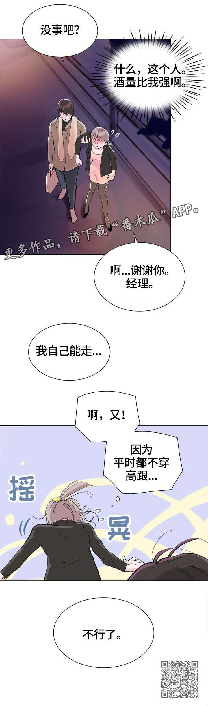 独有魅力漫画,第7章：喝酒1图