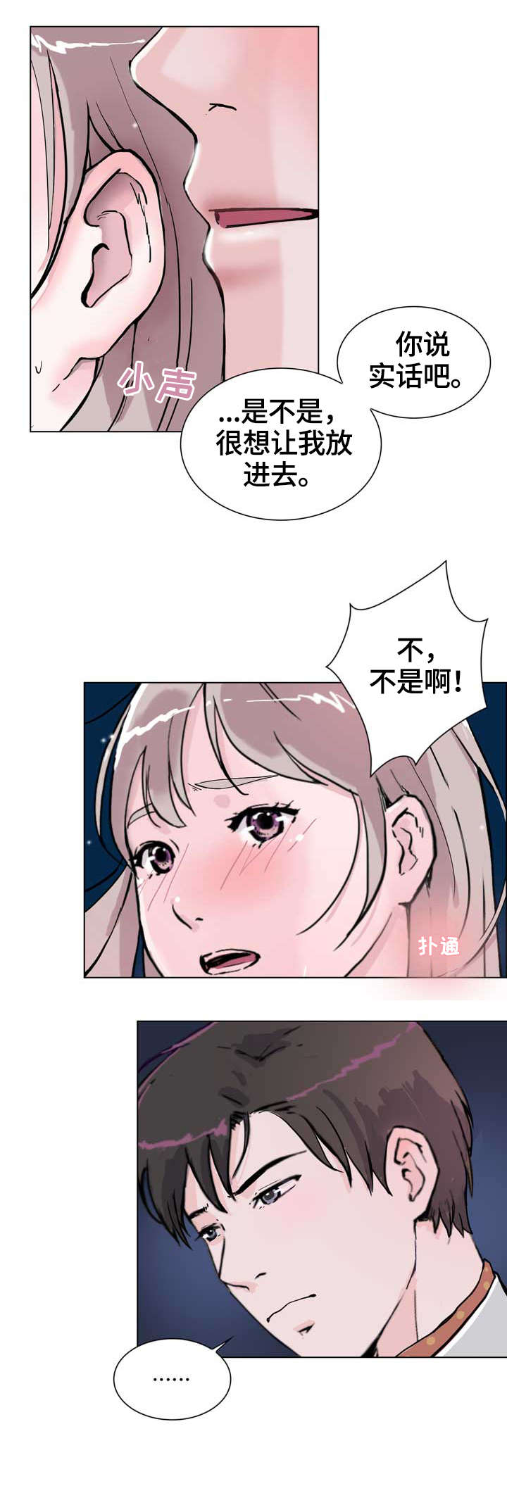 独有魅力漫画,第16章：明明2图