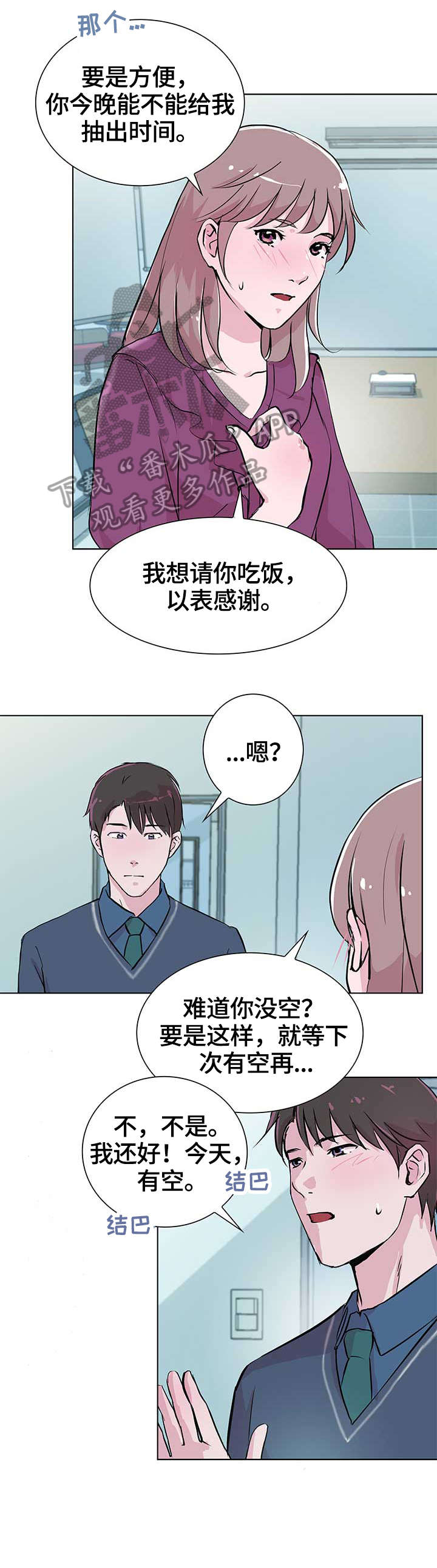 独有魅力漫画,第25章：交谈4图