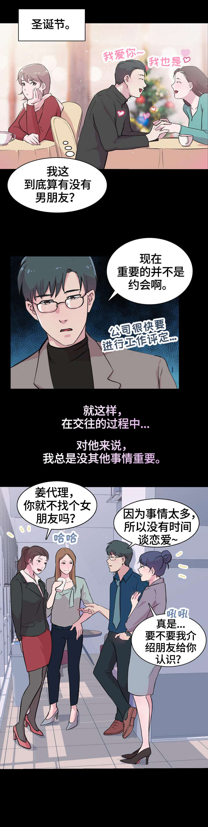 独有魅力漫画,第21章：出国1图