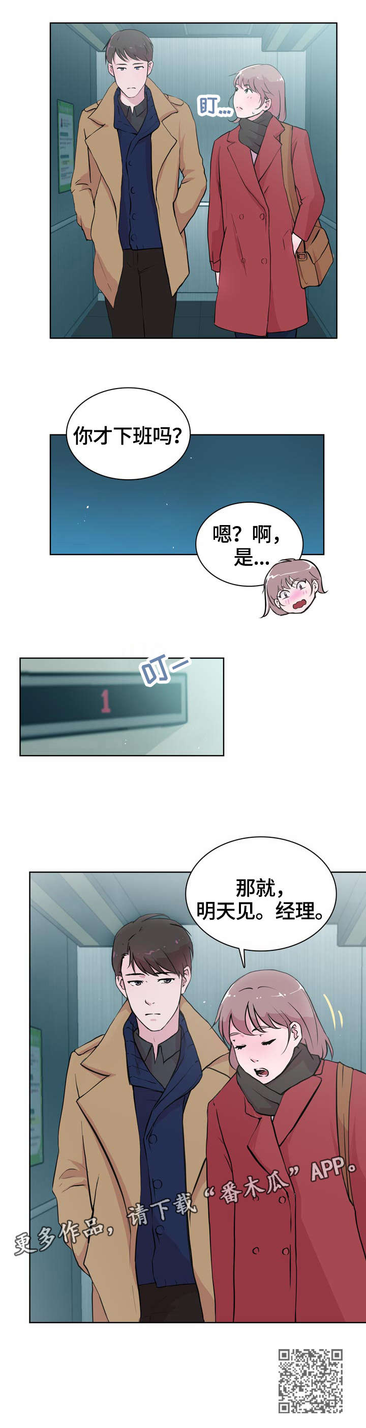 独有魅力漫画,第22章：我想说5图