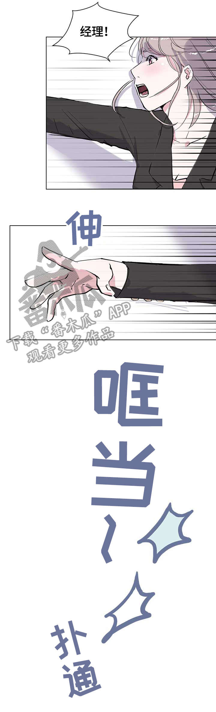 独有衣品漫画,第12章：我想1图