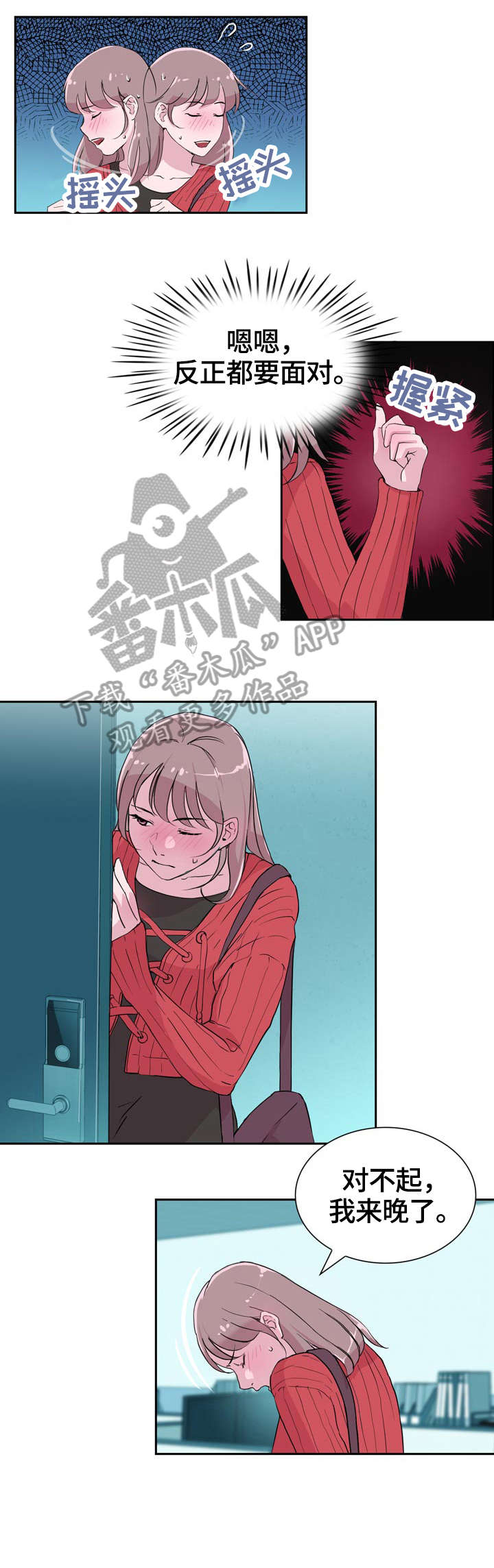 独具魅力漫画,第32章：紧张2图