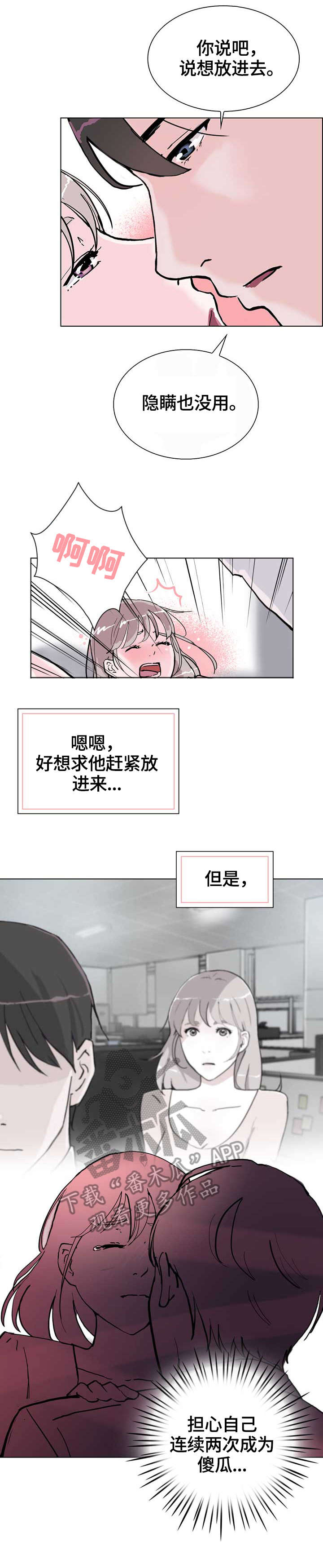 独有魅力漫画,第16章：明明3图