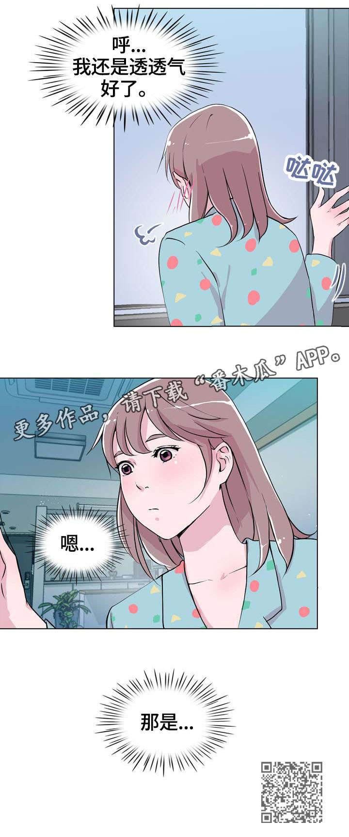 独有魅力漫画,第23章：那是4图