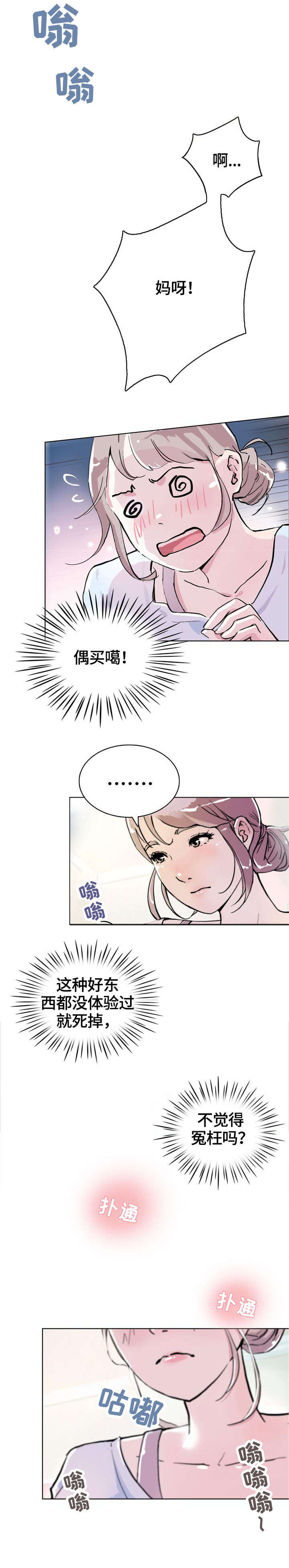 独具魅力漫画,第2章：经理1图