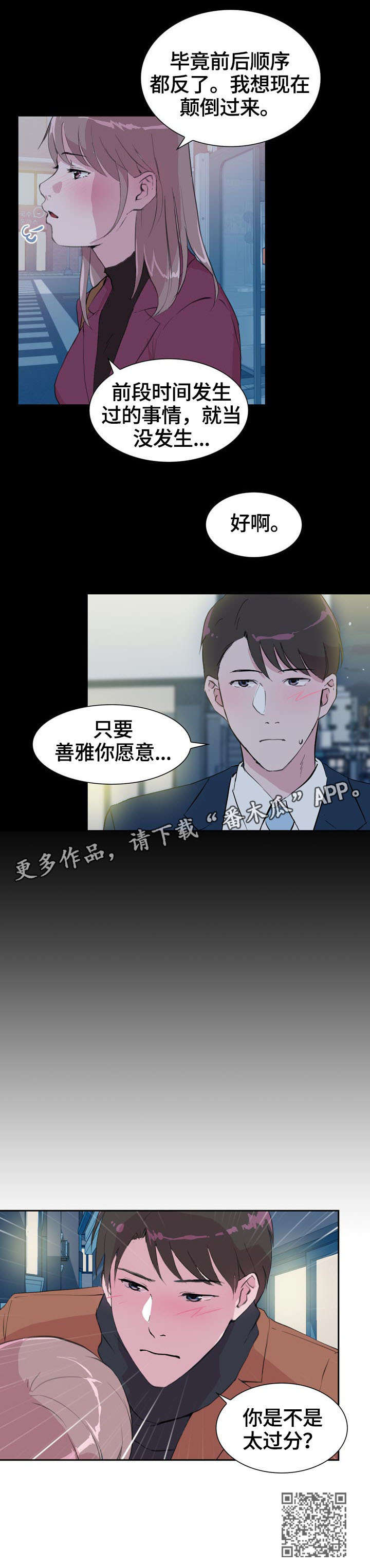 独有的魅力是什么意思漫画,第37章：疯了4图