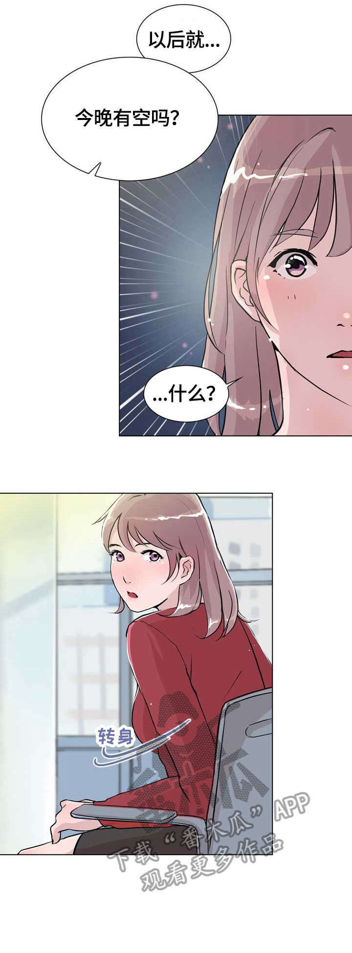 独有魅力漫画,第19章：生日2图