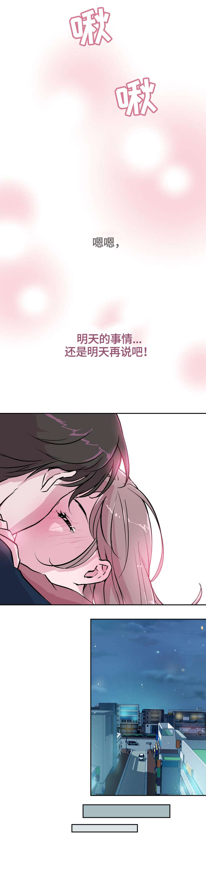 独有魅力源于自信漫画,第32章：紧张3图