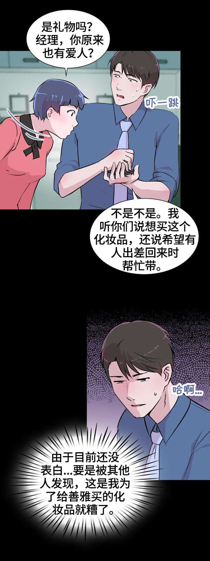 独有魅力漫画,第24章：保护4图