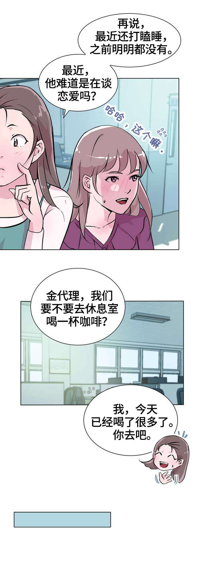 独有魅力漫画,第25章：交谈3图
