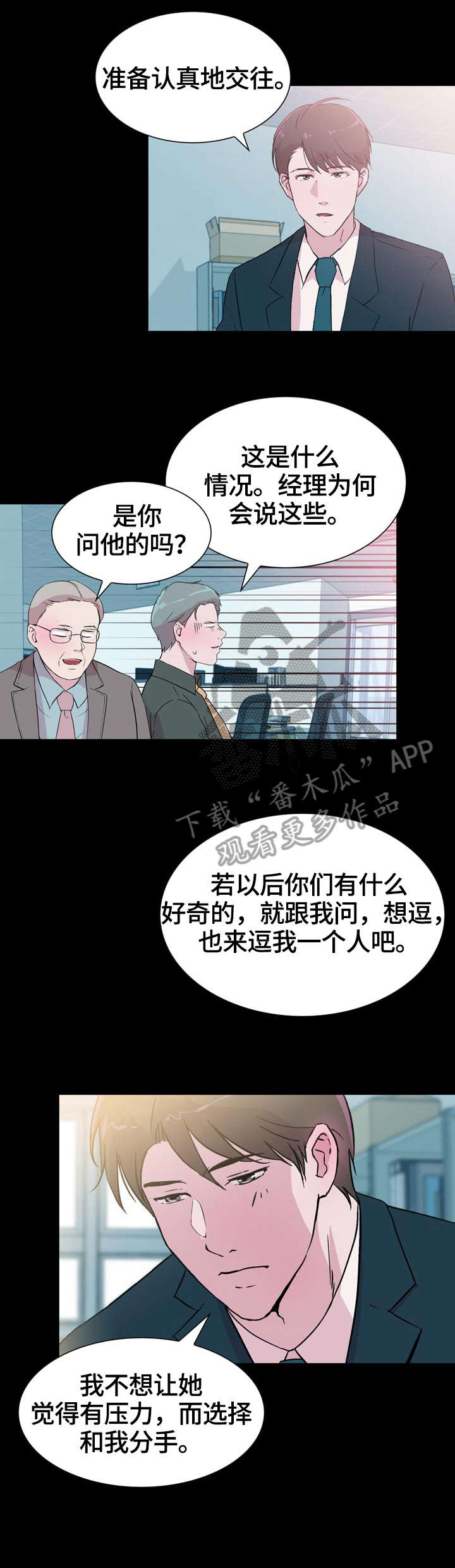 独有魅力漫画,第33章：甜蜜4图