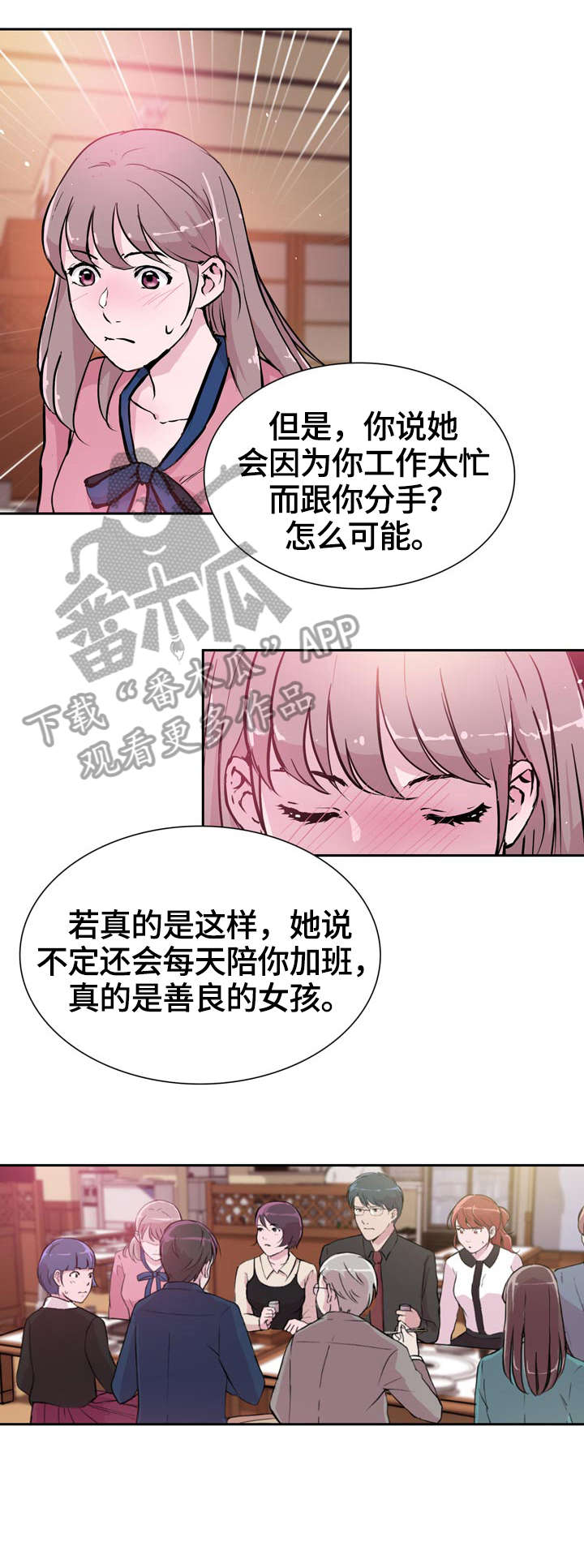 独有魅力女人味?漫画,第30章：逃离3图