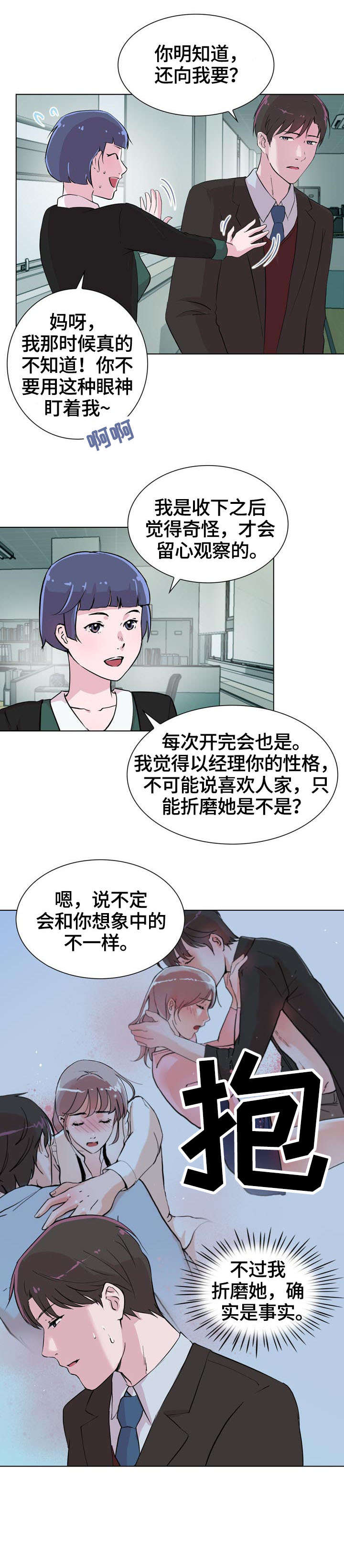 独有魅力漫画,第24章：保护2图
