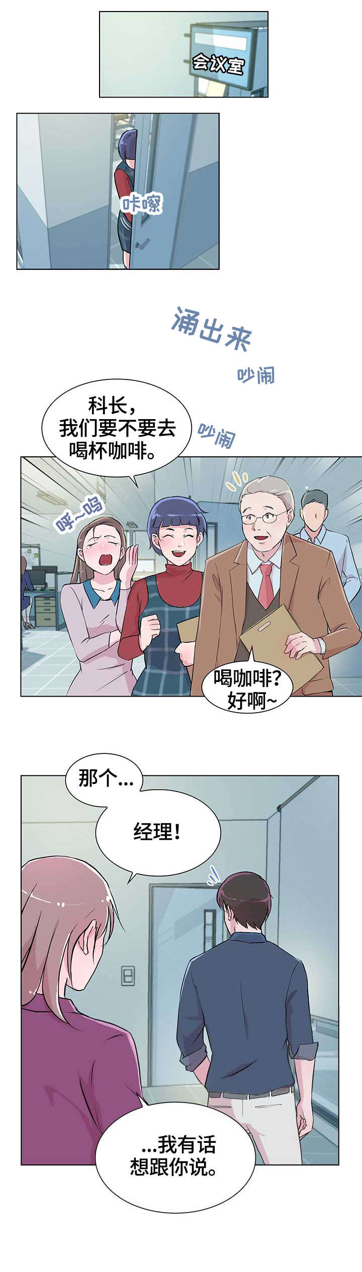 独有魅力漫画,第25章：交谈1图