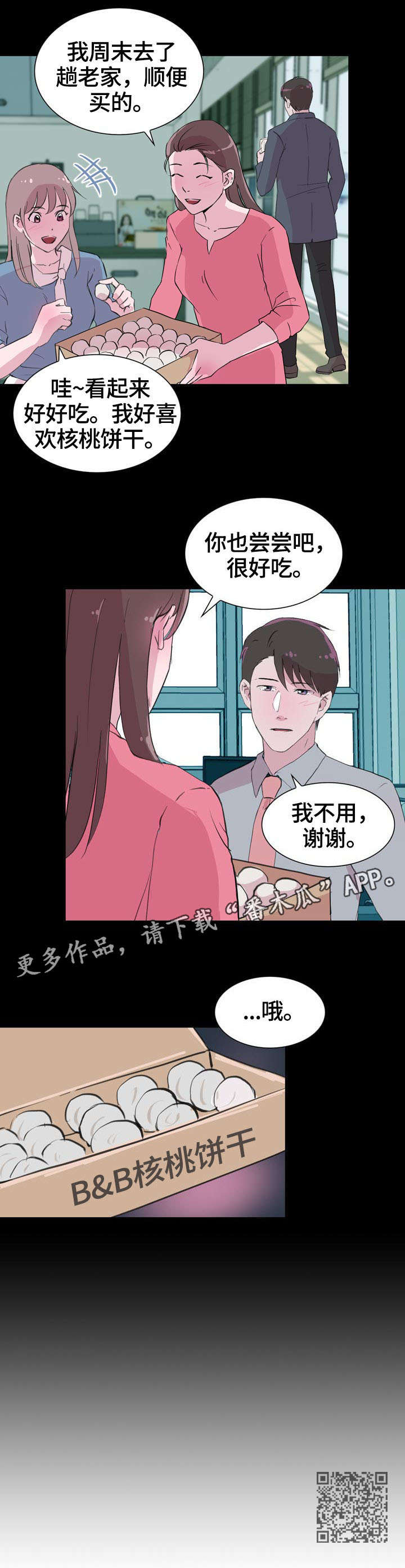 独有的魅力是什么意思漫画,第36章：贴心1图