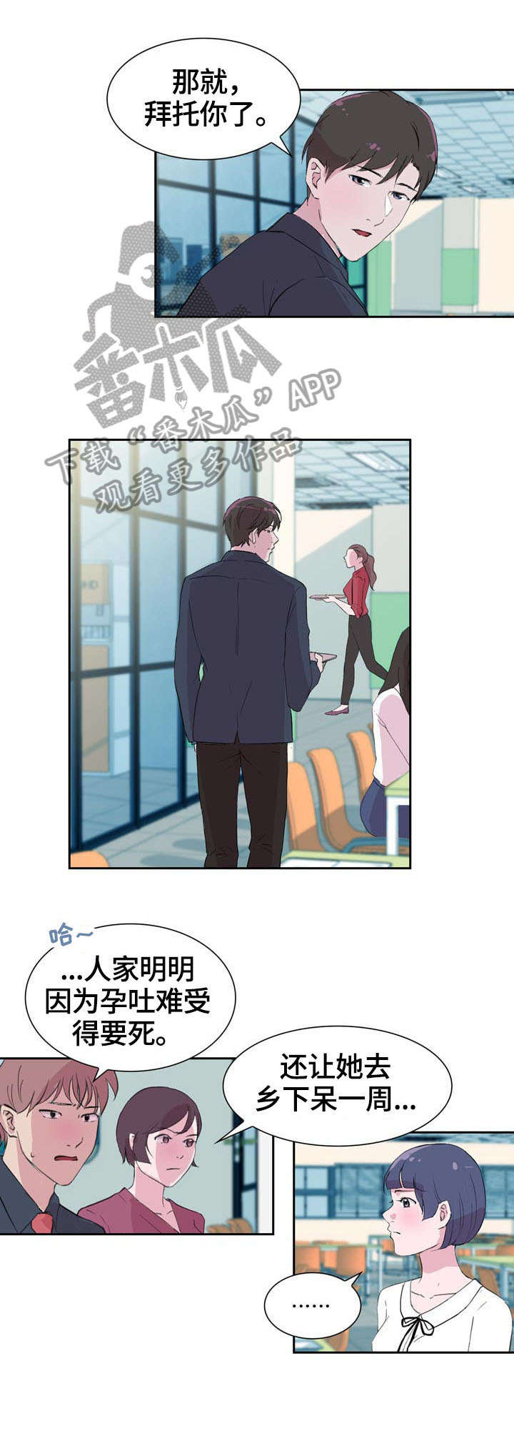 独具魅力是成语吗漫画,第36章：贴心1图
