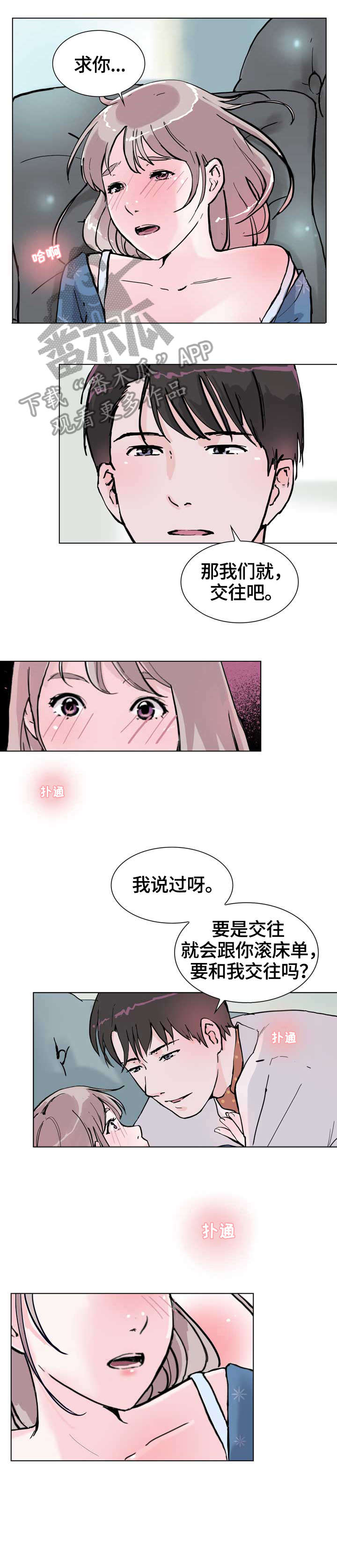独有魅力漫画,第16章：明明5图
