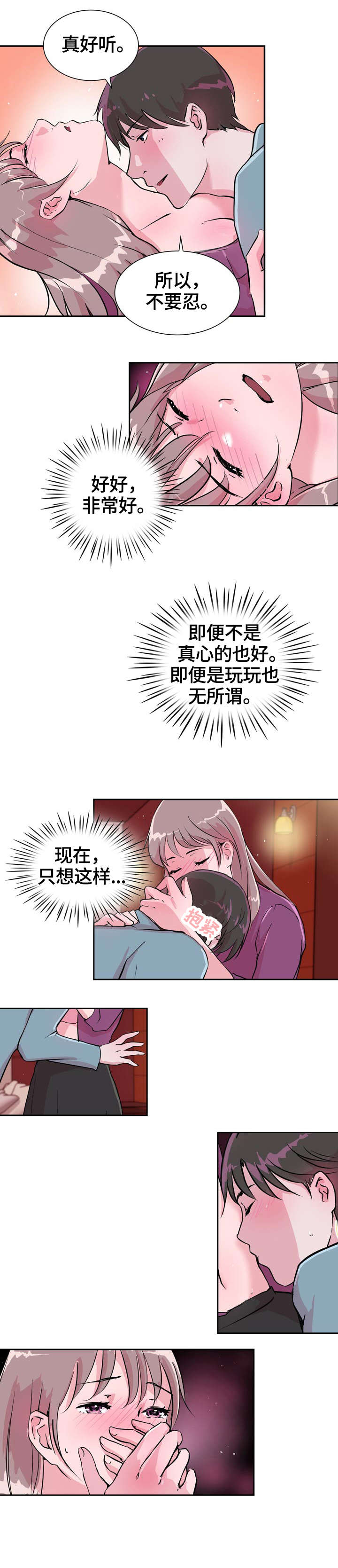 独有魅力漫画,第27章：可惜2图
