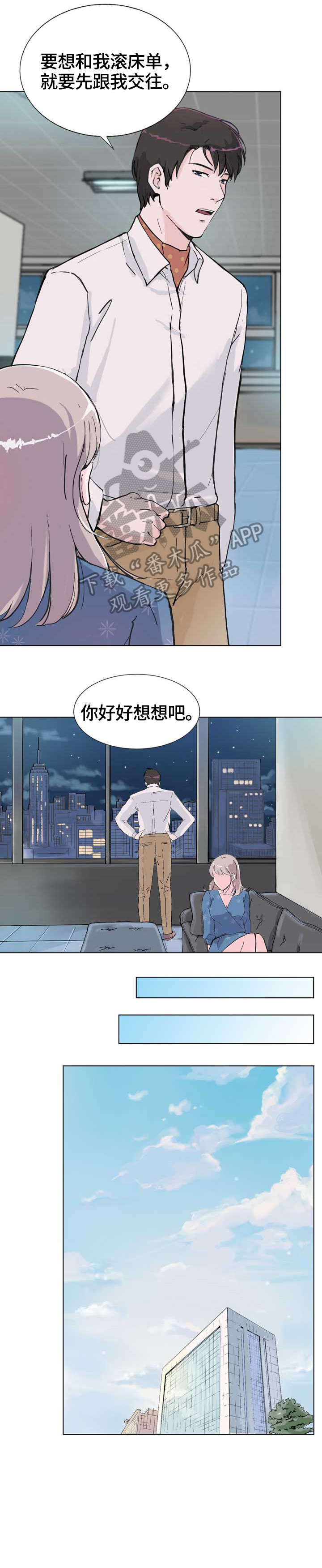 独有魅力漫画,第17章：嘘3图