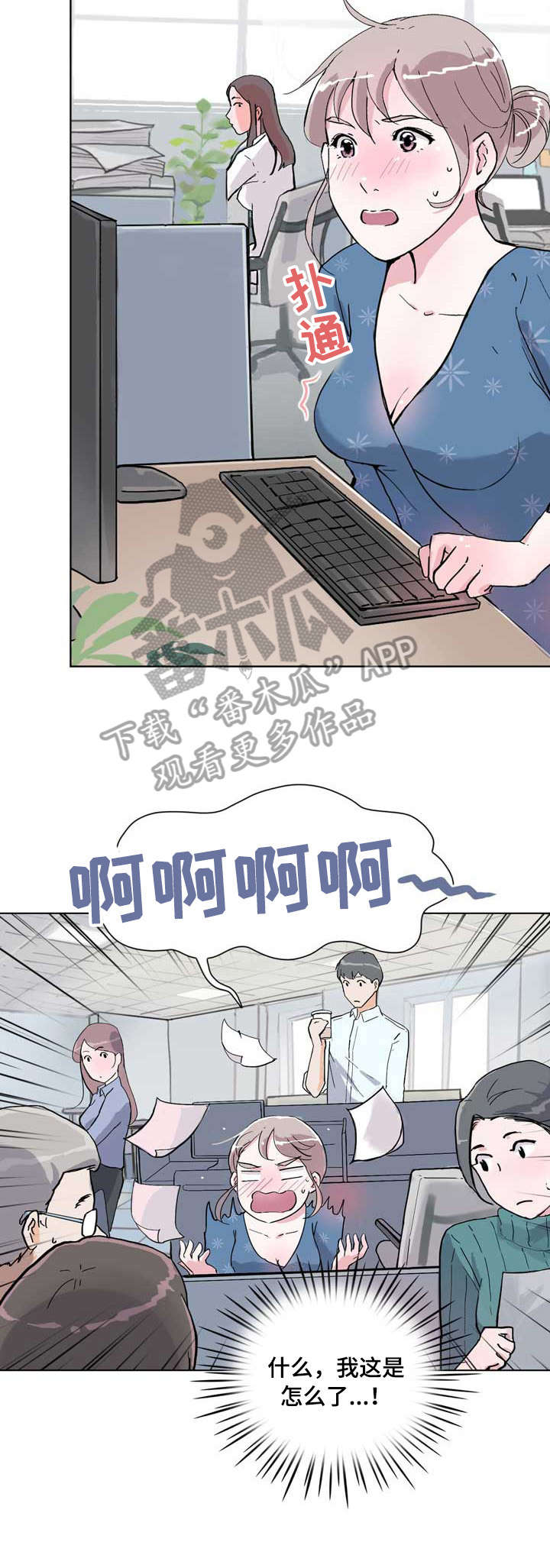 独有魅力漫画漫画,第14章：没什么3图