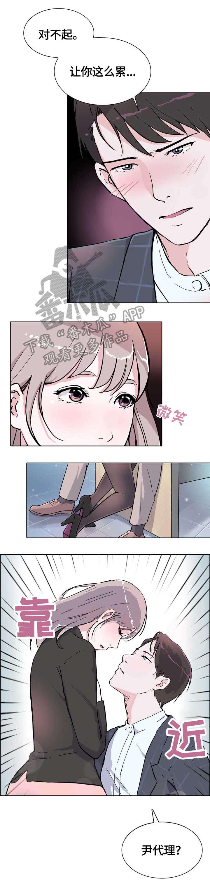 独有的魅力漫画,第12章：我想2图