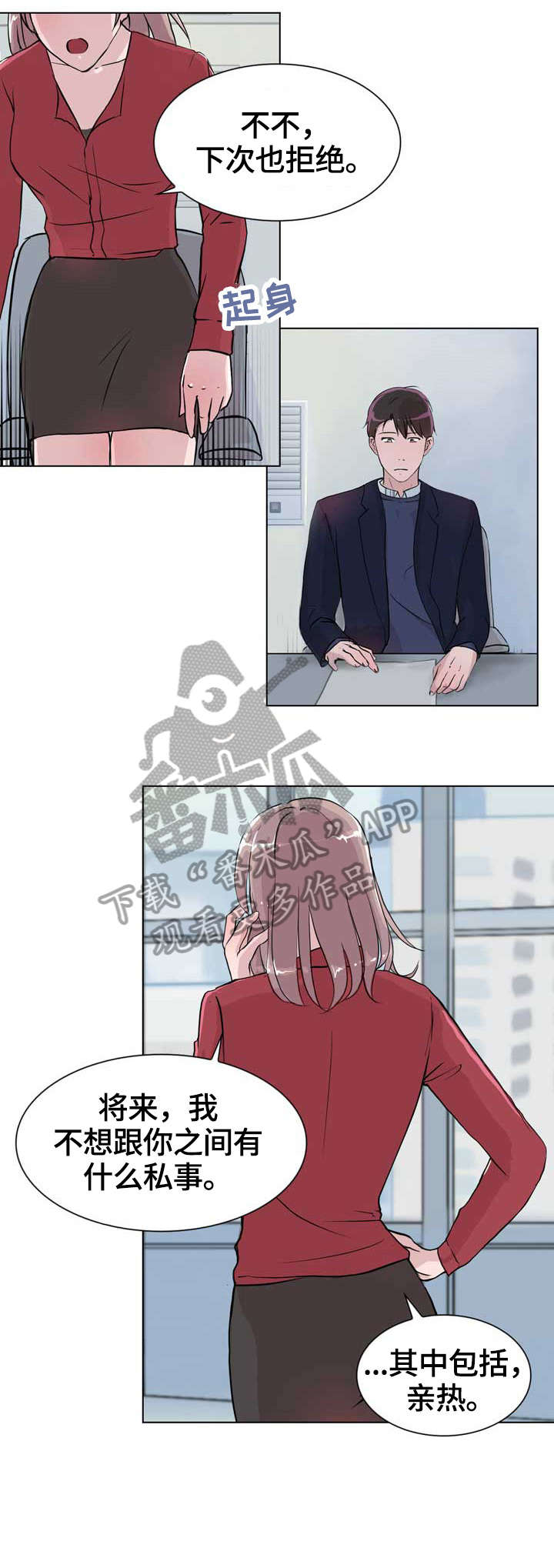 独有魅力漫画,第19章：生日4图