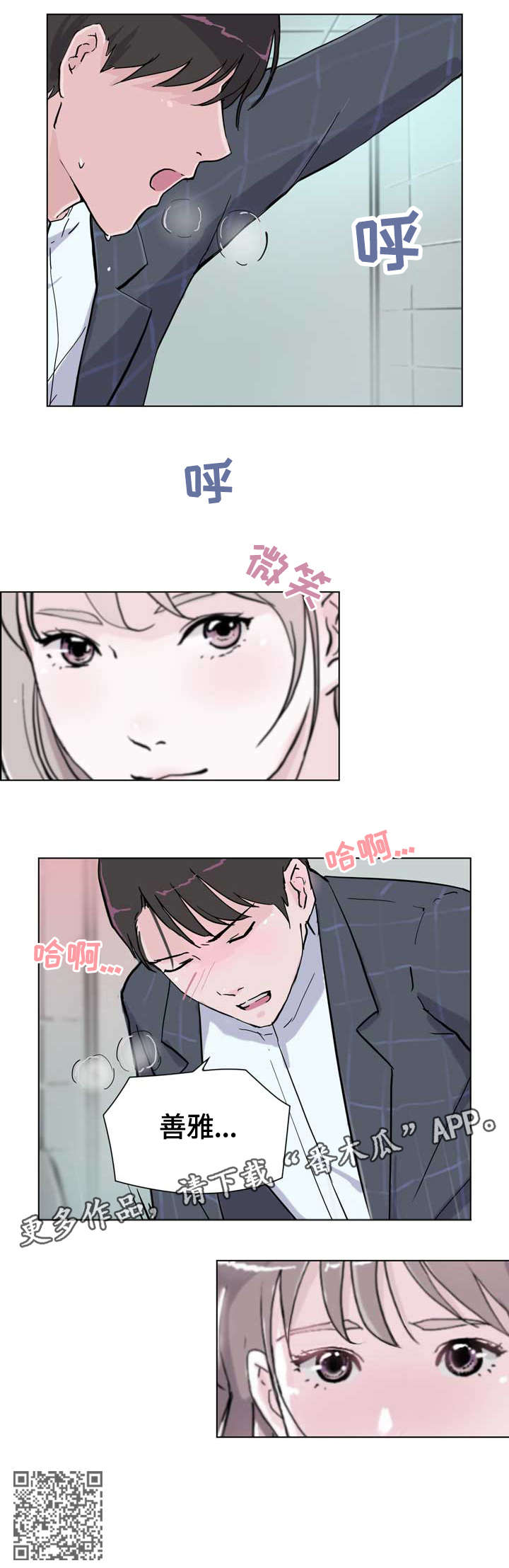 独有英雄粉蝶最后结局漫画,第13章：故意5图