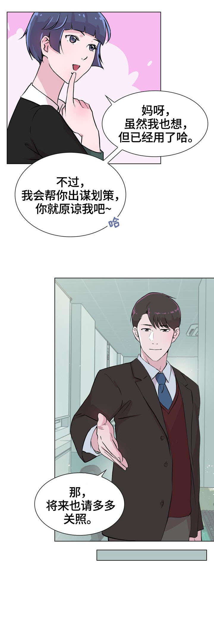 独有魅力漫画,第24章：保护4图