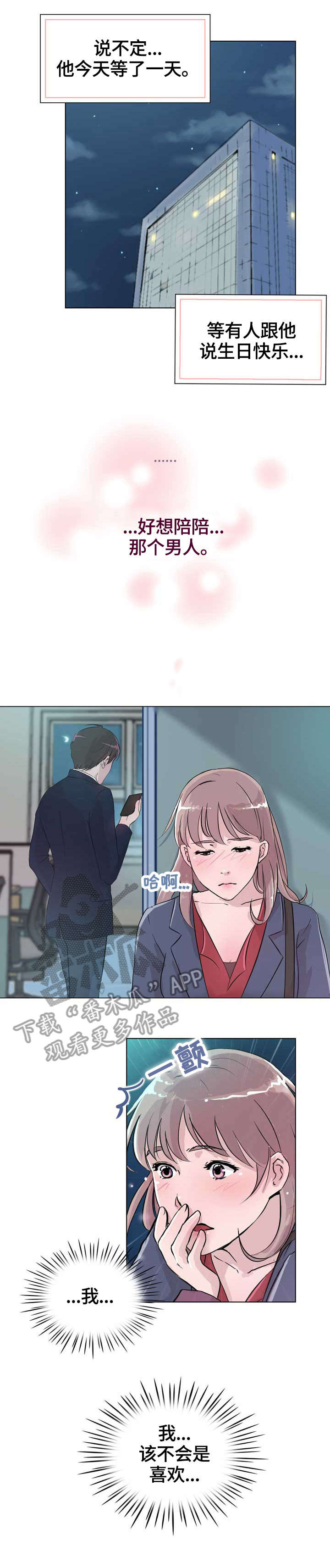 很有魅力是什么意思漫画,第20章：前任2图