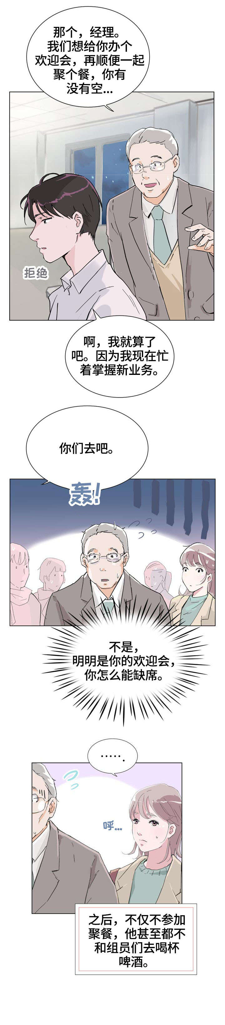 独具魅力是成语吗漫画,第3章：变熟1图