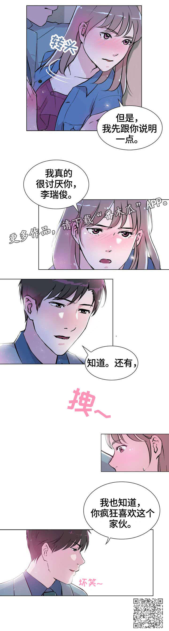 独有魅力漫画,第26章：知道1图