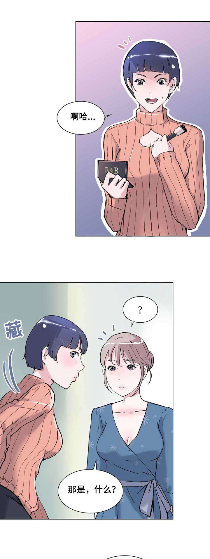 独有魅力漫画漫画,第14章：没什么1图