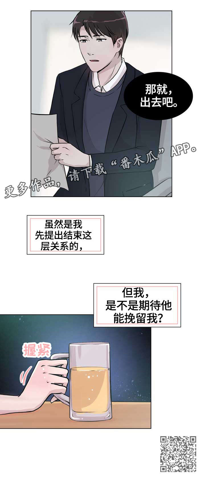 独有魅力漫画,第19章：生日2图