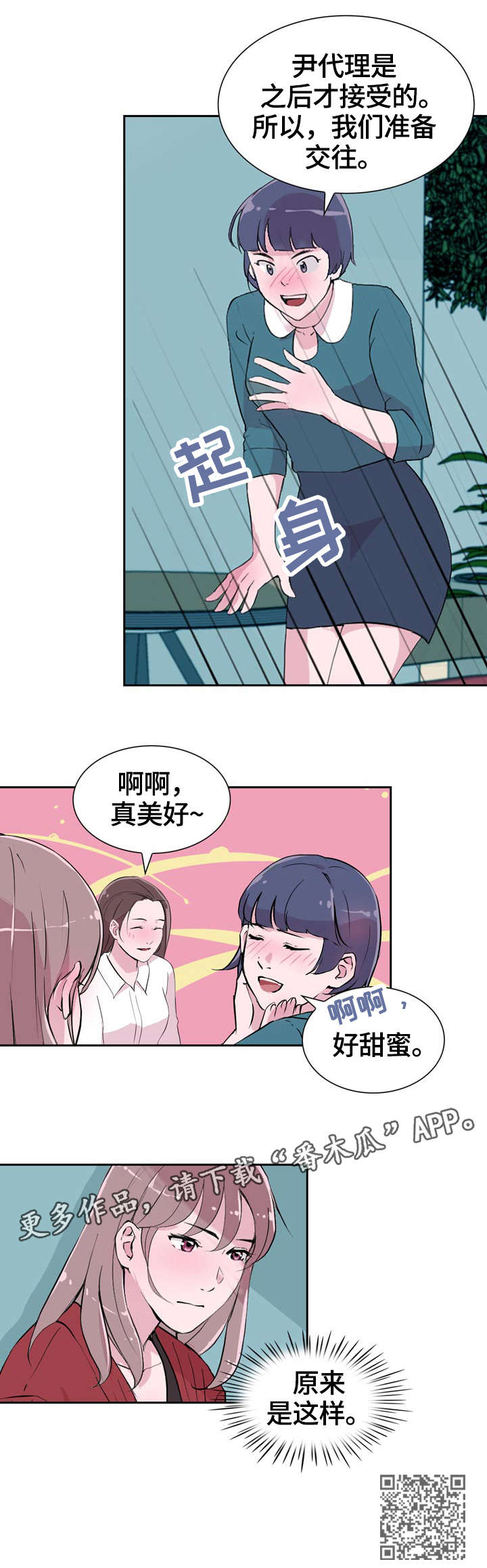 独有魅力漫画,第33章：甜蜜5图