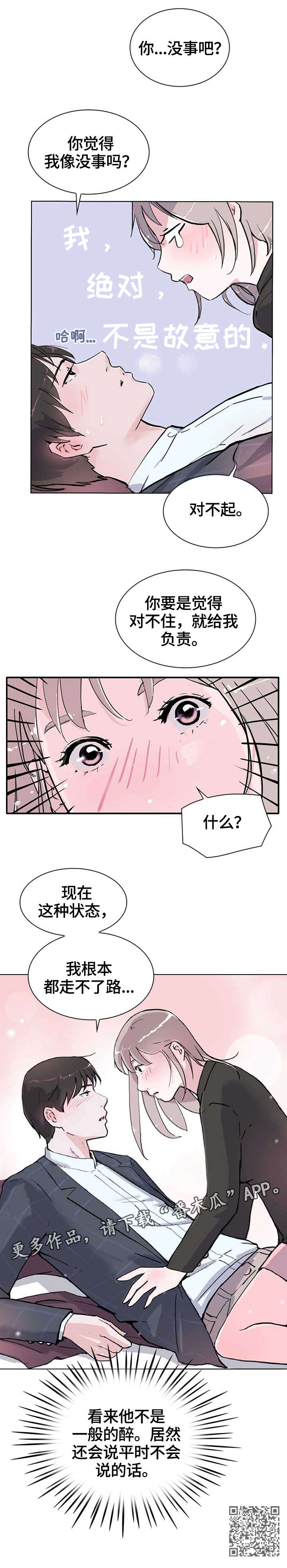 独有情钟和情有独钟是什么意思漫画,第12章：我想1图