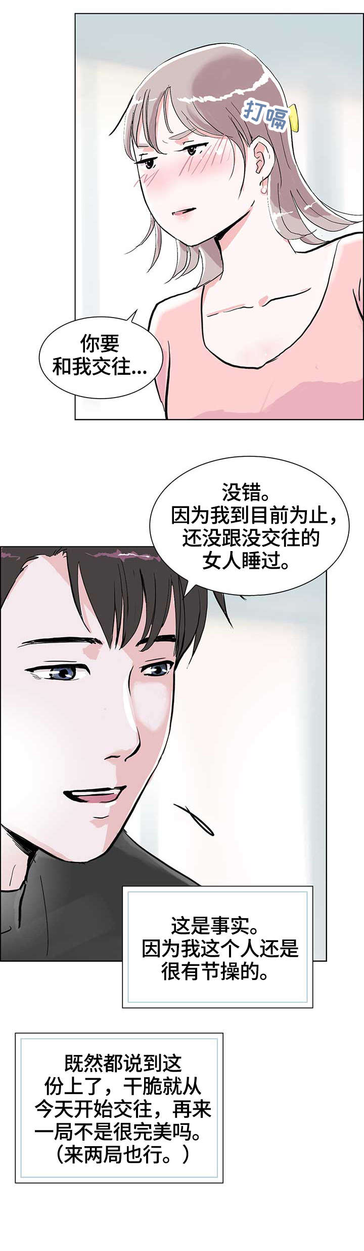 独有英雄电视剧解说漫画,第10章：分享3图