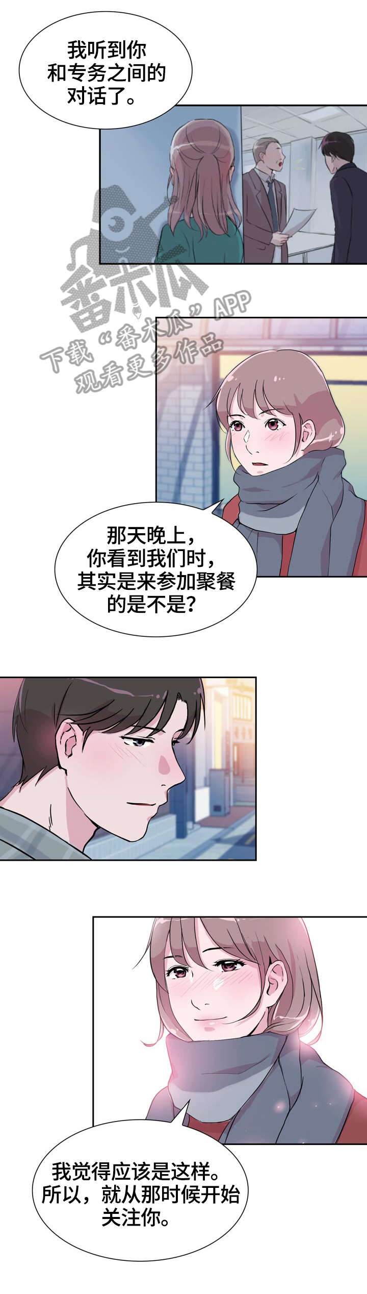 独具魅力是成语吗漫画,第35章：努力2图