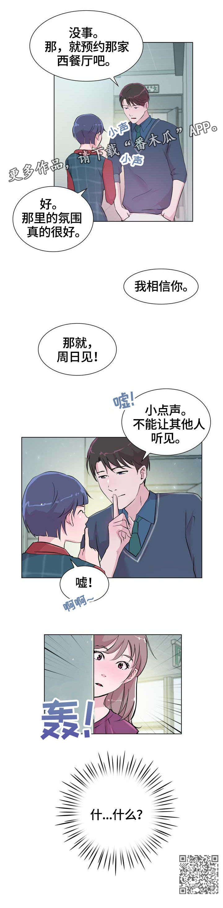 独有魅力漫画,第25章：交谈5图