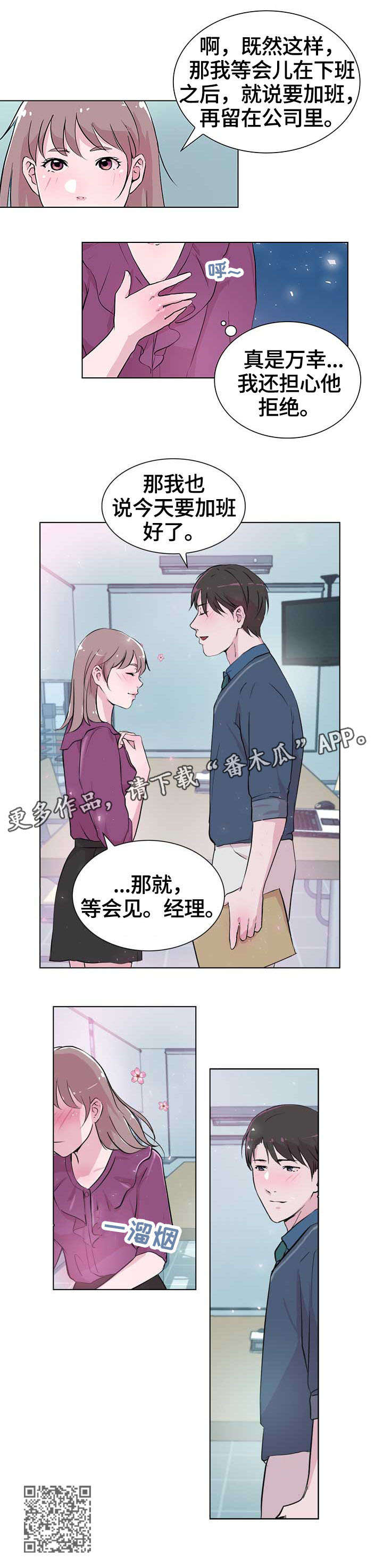 独有魅力漫画,第25章：交谈5图