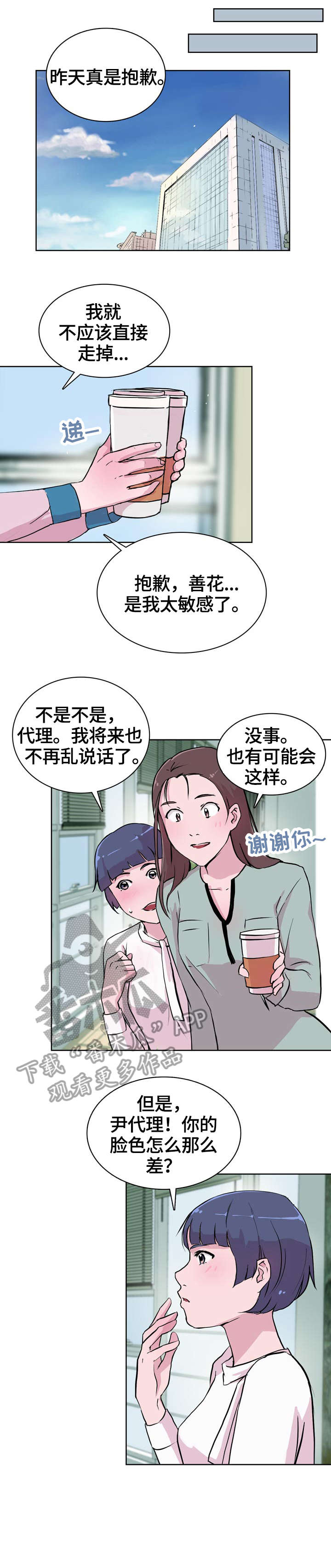 独有魅力漫画,第21章：出国4图