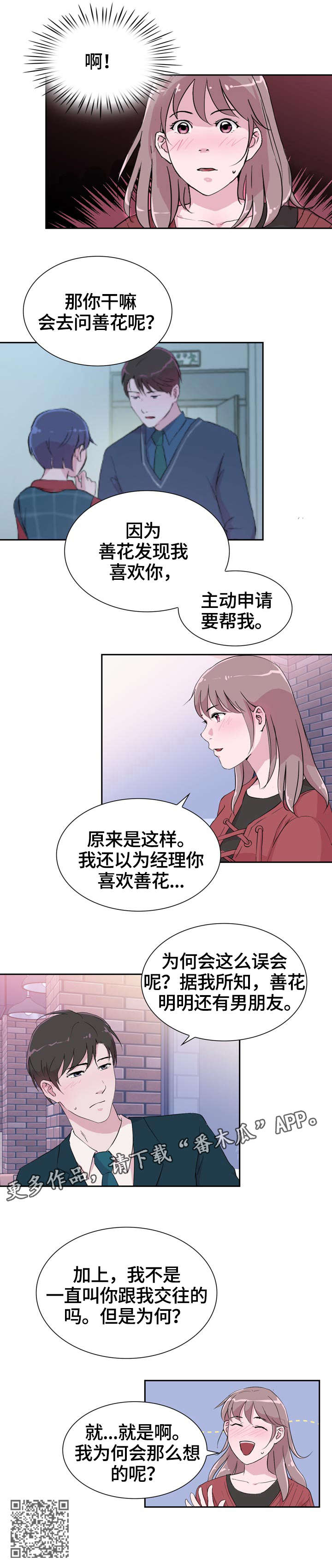 独有魅力漫画,第34章：解释5图