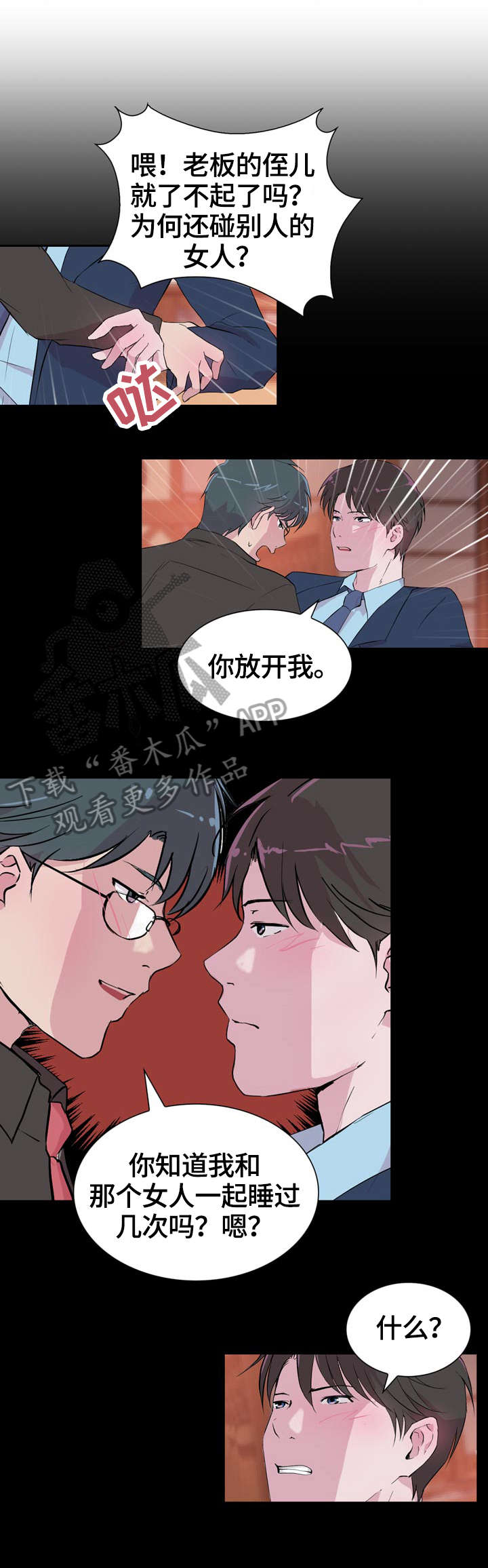独有魅力漫画,第33章：甜蜜2图
