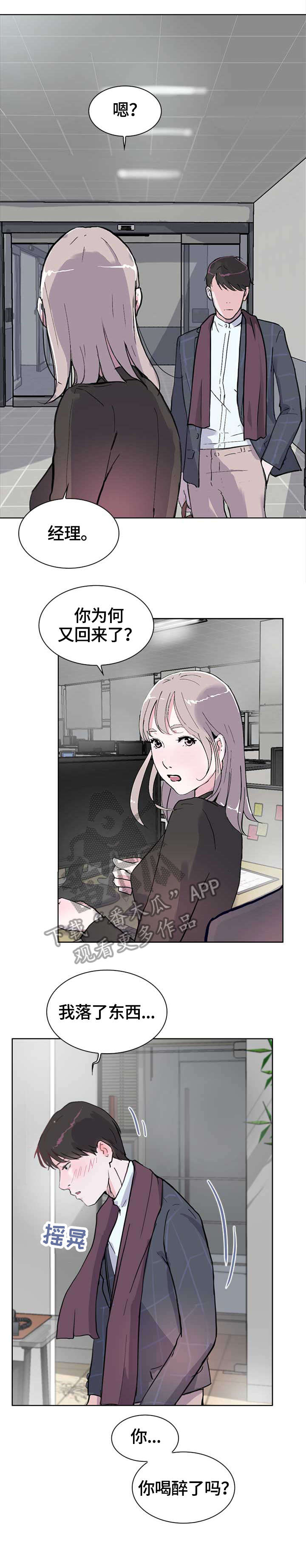 独有魅力漫画,第11章：酒气5图