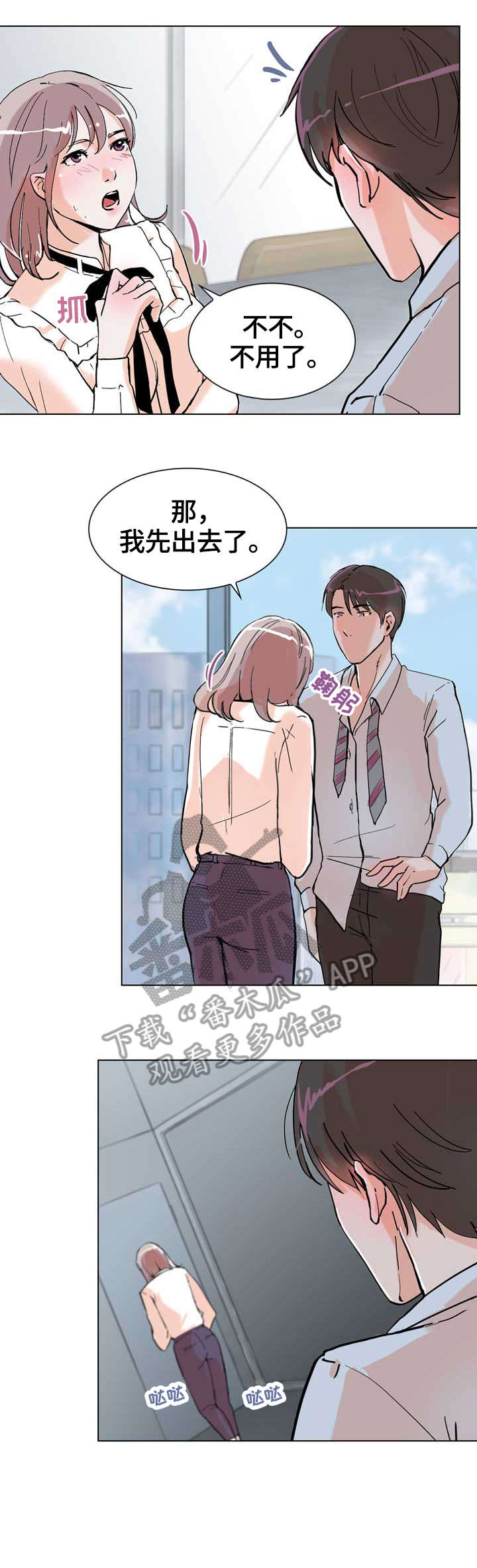 独有魅力漫画,第18章：到此为止4图