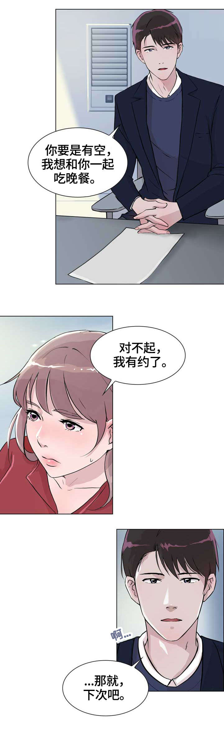 独有魅力漫画,第19章：生日3图